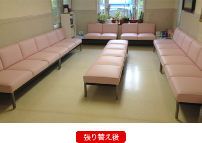 張り替え事例 病院：待合室のベンチソファ 張り替え後